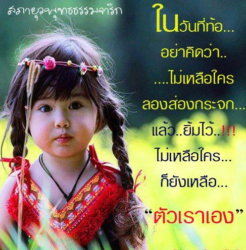 คำคมสำหรับการใช้ชีวิตแด่ทุกคน
