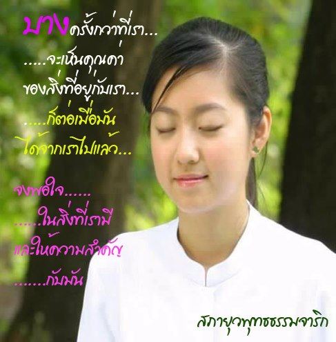 คำคมสำหรับการใช้ชีวิตแด่ทุกคน