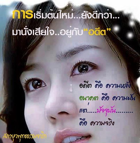 คำคมสำหรับการใช้ชีวิตแด่ทุกคน