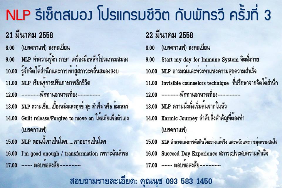 รีเซ็ตสมอง โปรแกรมชีวิตใหม่
