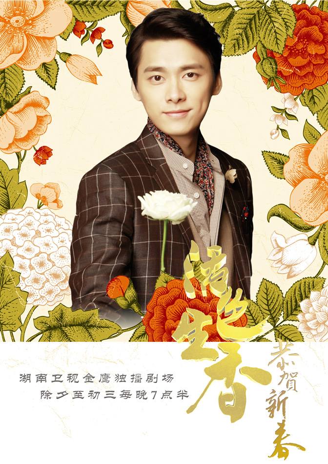 Huo Se Sheng Xiang《活色生香》2014 part15
