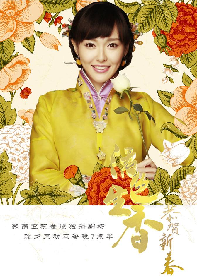 Huo Se Sheng Xiang《活色生香》2014 part15