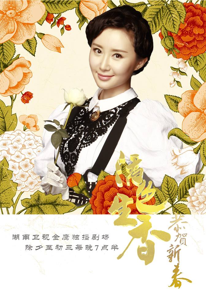 Huo Se Sheng Xiang《活色生香》2014 part15