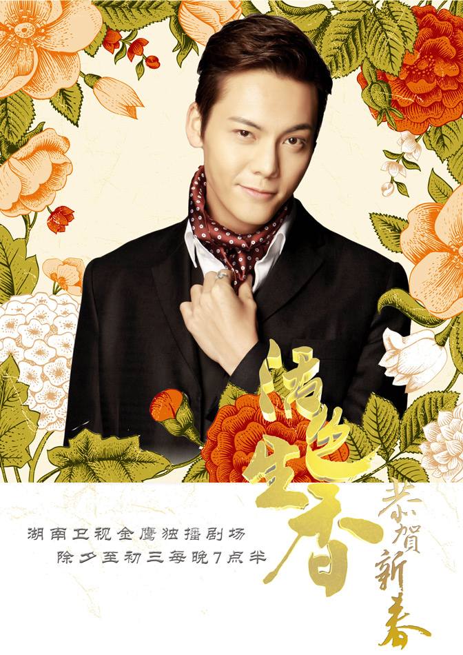 Huo Se Sheng Xiang《活色生香》2014 part15