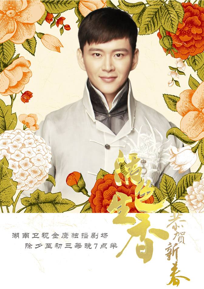 Huo Se Sheng Xiang《活色生香》2014 part15