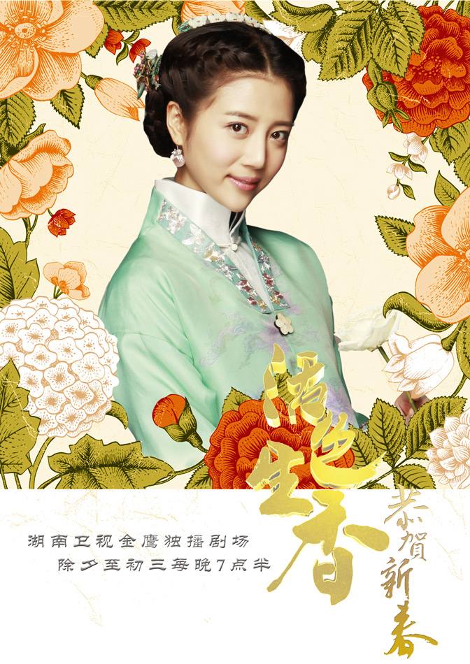 Huo Se Sheng Xiang《活色生香》2014 part15