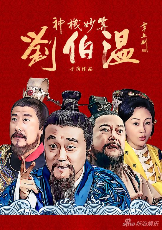 《神机妙算刘伯温》 God Machine Miaosuan Bowen 2014-2015 part2