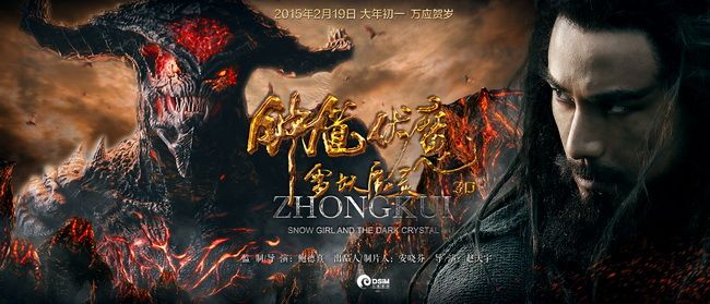 《钟馗伏魔:雪妖魔灵》ZHONG KUI - Snow Girl And The Dark Crystal 2015 3D part10