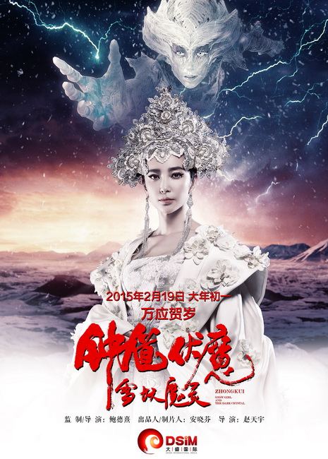 《钟馗伏魔:雪妖魔灵》ZHONG KUI - Snow Girl And The Dark Crystal 2015 3D part10