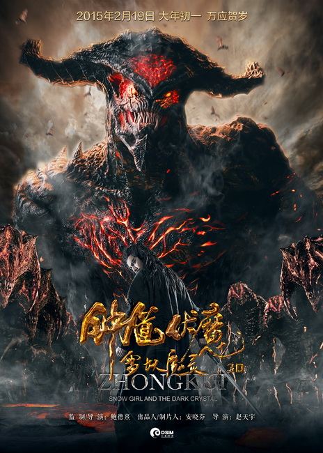 《钟馗伏魔:雪妖魔灵》ZHONG KUI - Snow Girl And The Dark Crystal 2015 3D part10