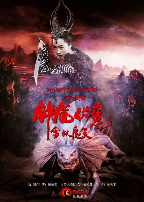 《钟馗伏魔:雪妖魔灵》ZHONG KUI - Snow Girl And The Dark Crystal 2015 3D part10