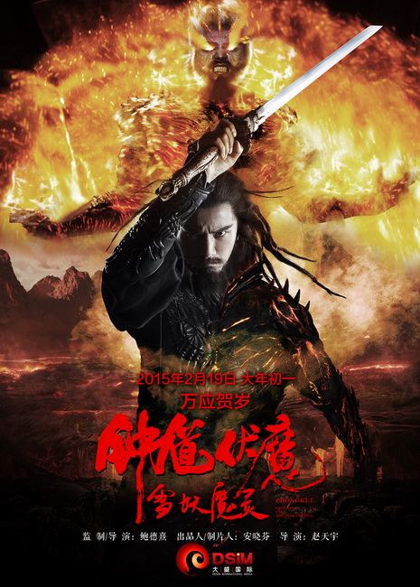 《钟馗伏魔:雪妖魔灵》ZHONG KUI - Snow Girl And The Dark Crystal 2015 3D part10