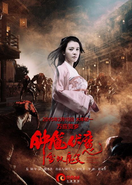 《钟馗伏魔:雪妖魔灵》ZHONG KUI - Snow Girl And The Dark Crystal 2015 3D part10