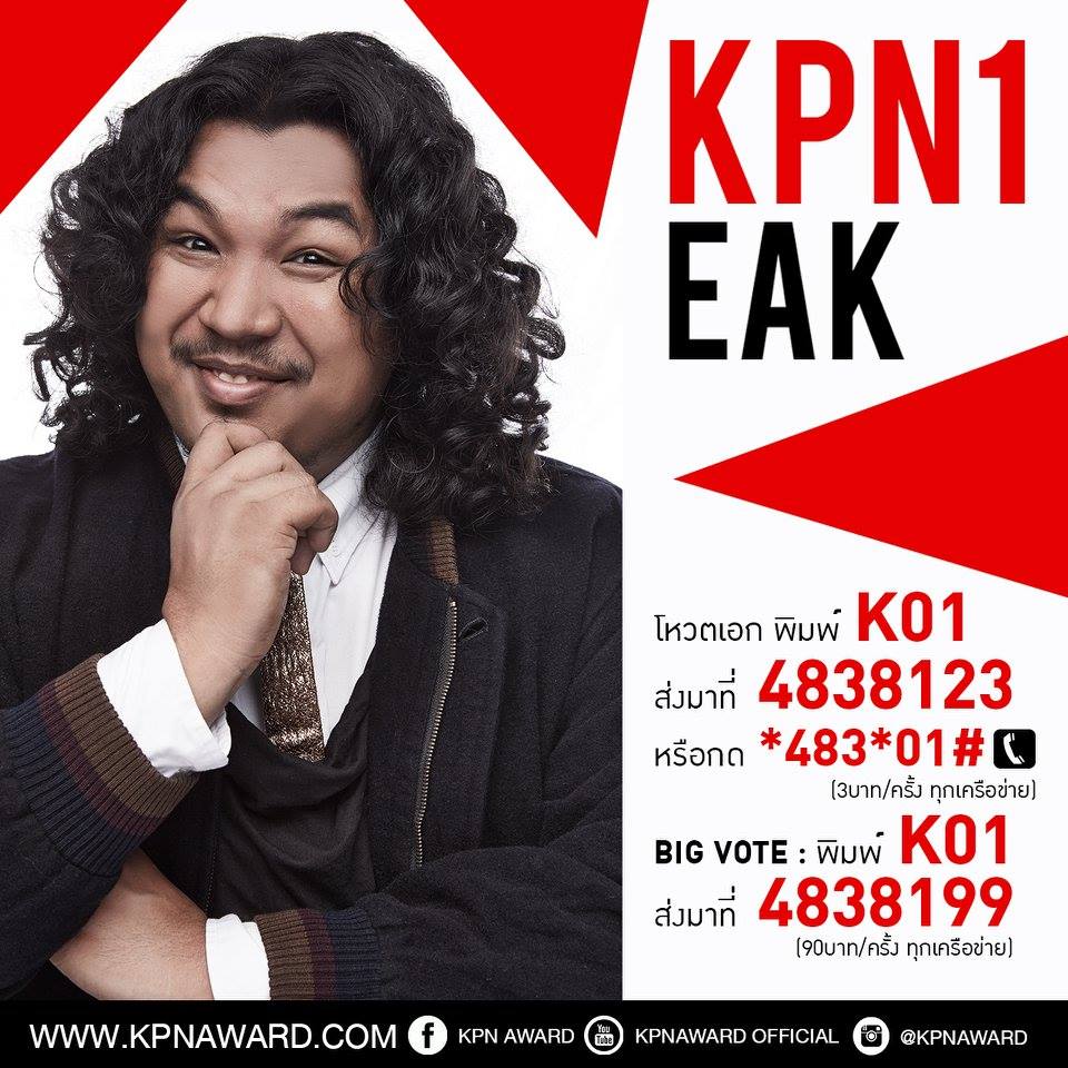 ยิ่งอยู่ยิ่งมีออร่า เอก kpn1 ถึงหน้าตาจะหน้ากลัวแต่ใจผมมุ้งมิ้งมาก