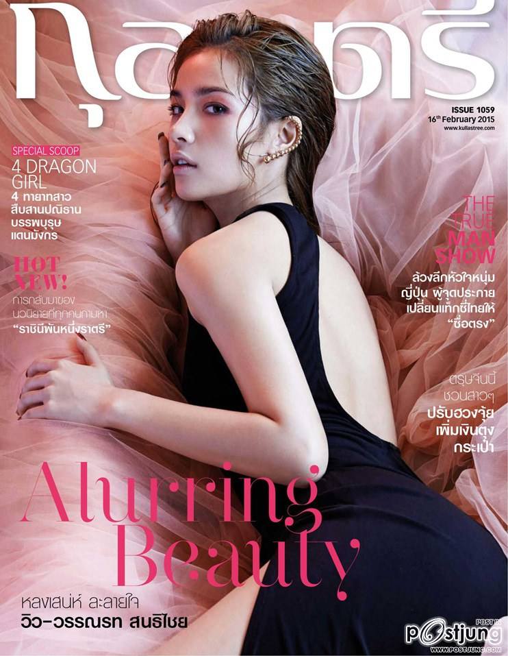 วิว-วรรณรท @ กุลสตรี vol.44 no.1059 February 2015