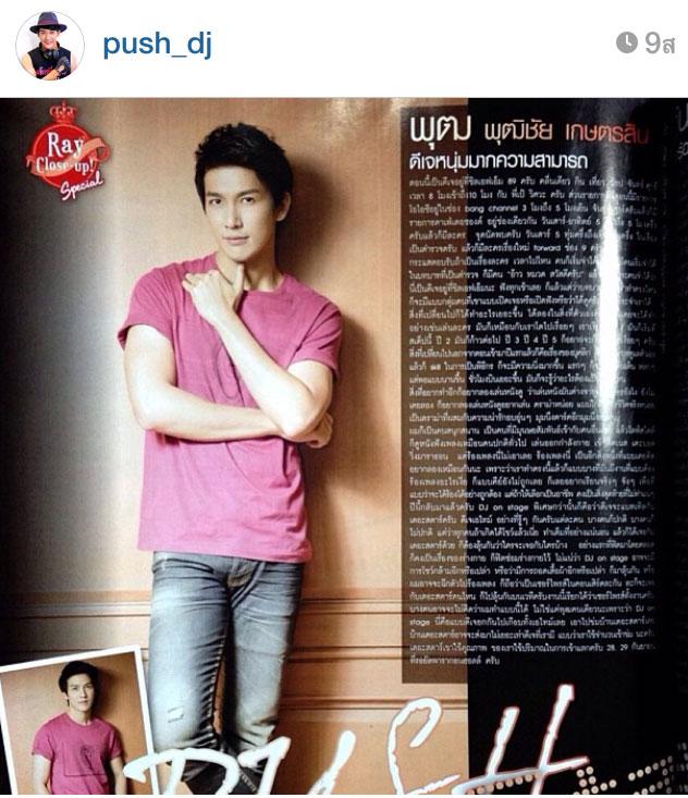 ดีเจพุฒก็โออยู่นะ