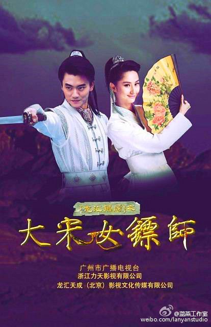 《大宋女镖师》 Female bodyguard of Song Dynasty 2013-2014 part14