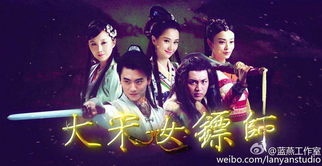 《大宋女镖师》 Female bodyguard of Song Dynasty 2013-2014 part14