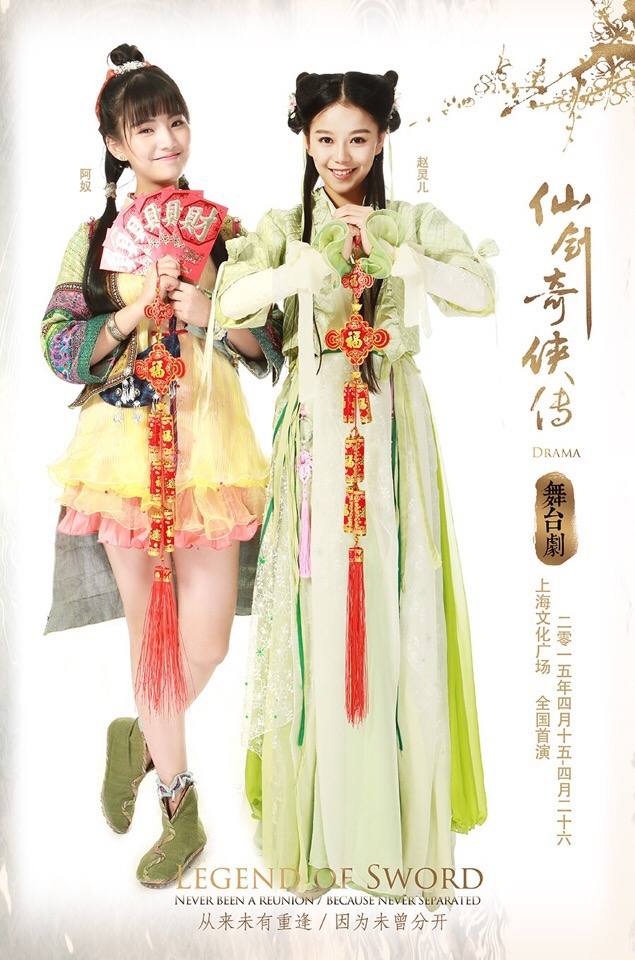 Legend of sword 《仙剑奇侠传舞台剧》 2015 part1