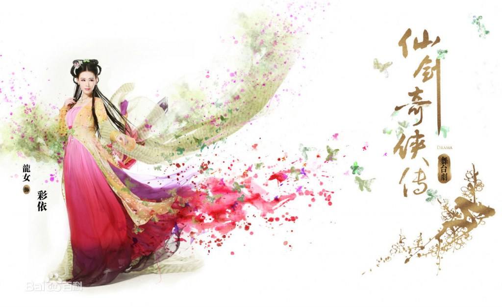 Legend of sword 《仙剑奇侠传舞台剧》 2015 part1