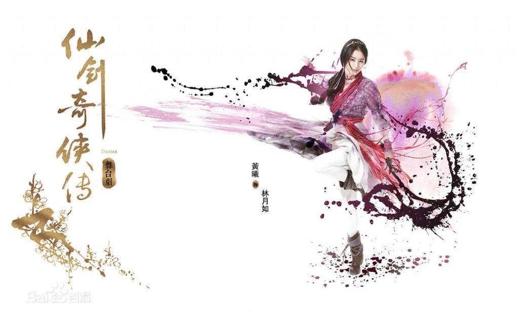 Legend of sword 《仙剑奇侠传舞台剧》 2015 part1