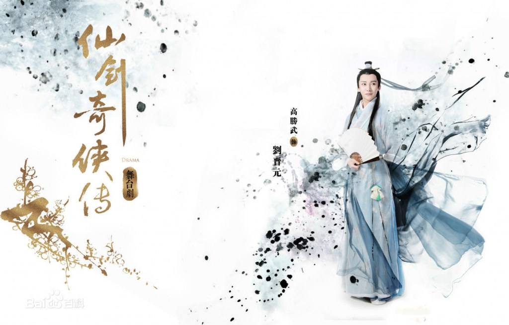 Legend of sword 《仙剑奇侠传舞台剧》 2015 part1
