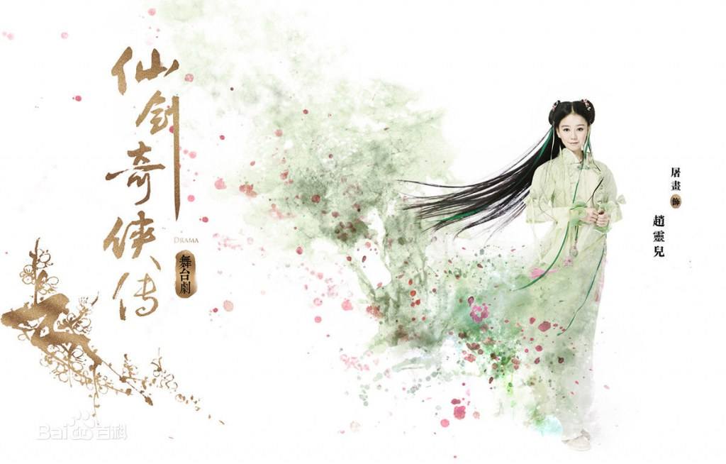 Legend of sword 《仙剑奇侠传舞台剧》 2015 part1
