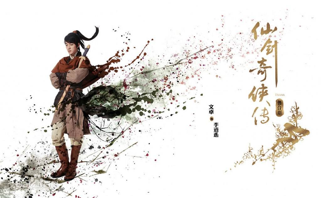 Legend of sword 《仙剑奇侠传舞台剧》 2015 part1