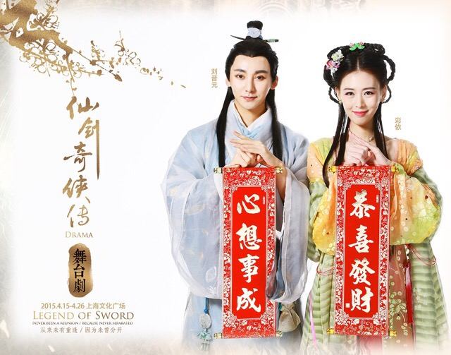 Legend of sword 《仙剑奇侠传舞台剧》 2015 part1