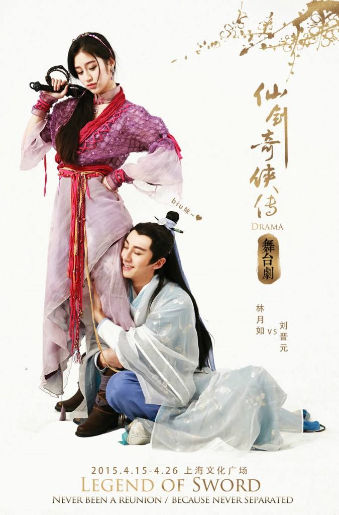 Legend of sword 《仙剑奇侠传舞台剧》 2015 part1