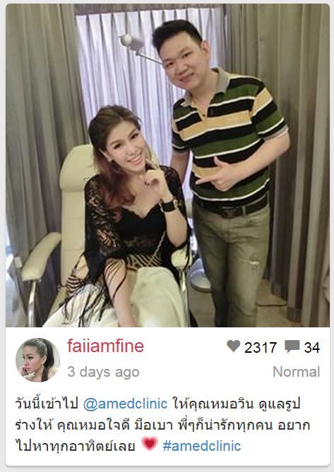 สวยเป๊ะ แบบฉบับ "ฝ้าย Am Fine"