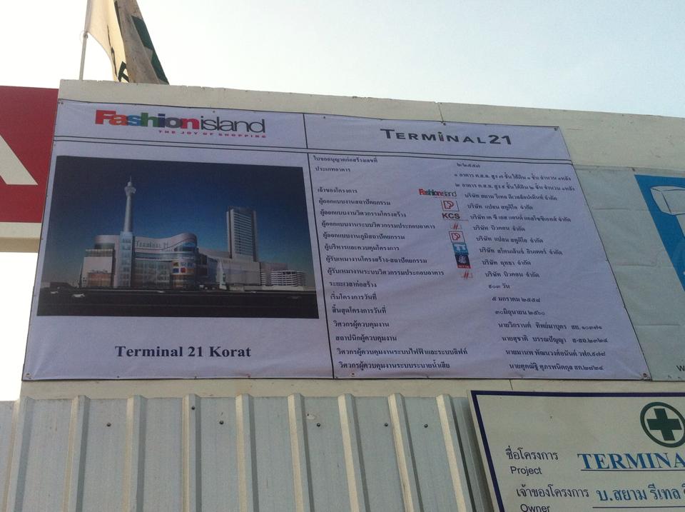 ห้างสรรพสินค้า Terminal 21 จังหวัด โคราช อัพเดต