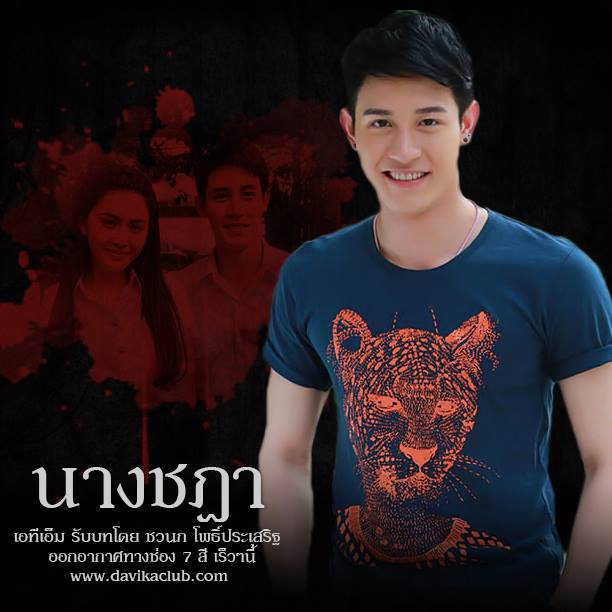 "นางชฎา" มีนาคมนี้หลอนพร้อมกันทั่วประเทศ!!