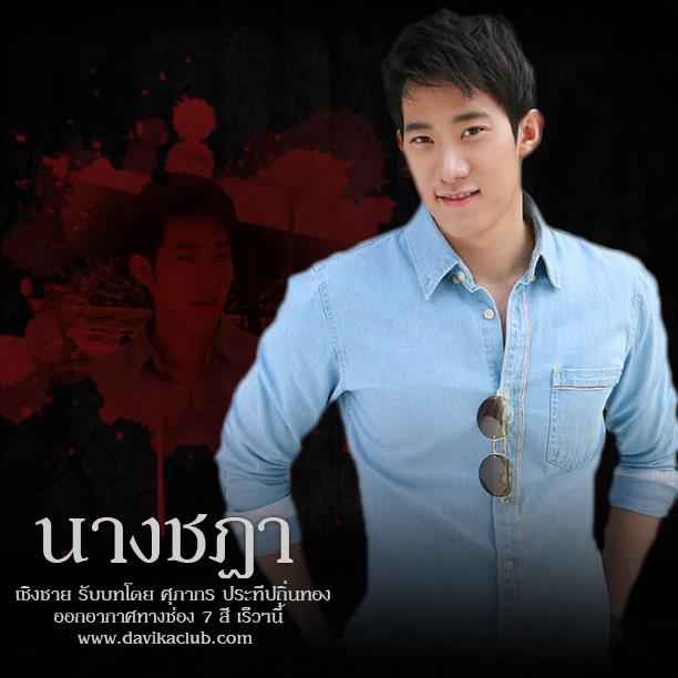 "นางชฎา" มีนาคมนี้หลอนพร้อมกันทั่วประเทศ!!