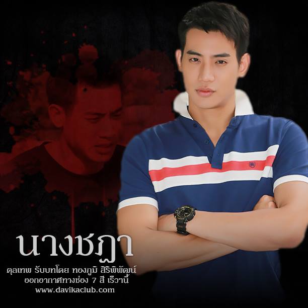 "นางชฎา" มีนาคมนี้หลอนพร้อมกันทั่วประเทศ!!
