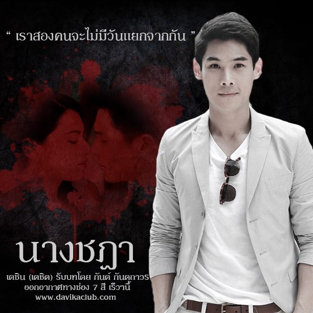 "นางชฎา" มีนาคมนี้หลอนพร้อมกันทั่วประเทศ!!