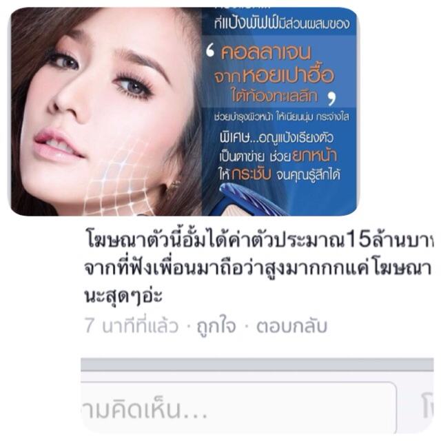 โฆษณามิสทีนตัวใหม่ของซุปตาร์ "อั้ม พัชราภา" ค่าตัว 15 ล้านบาท โอ้ววววววว!!