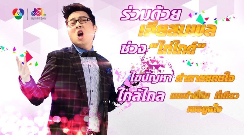 เตรียมพบกับรายการใหม่ที่รวมวาไรตี้ครบรสกับ 5 สาวโสภาพลาซ่า ที่จะมาเเทน คันปาก!!