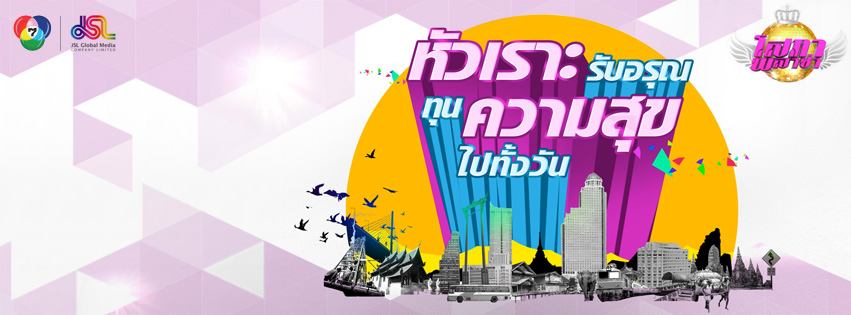 เตรียมพบกับรายการใหม่ที่รวมวาไรตี้ครบรสกับ 5 สาวโสภาพลาซ่า ที่จะมาเเทน คันปาก!!