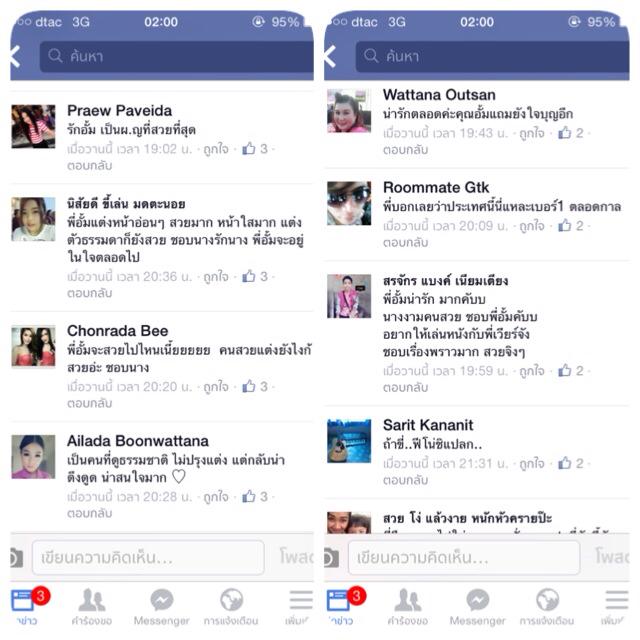 รู้สึกข่าว "อั้ม พัชราภา" ประชาชนจะ..แสดงความเห็นไปในทาง???