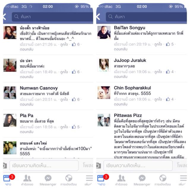 รู้สึกข่าว "อั้ม พัชราภา" ประชาชนจะ..แสดงความเห็นไปในทาง???