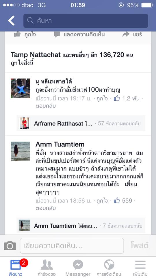 รู้สึกข่าว "อั้ม พัชราภา" ประชาชนจะ..แสดงความเห็นไปในทาง???