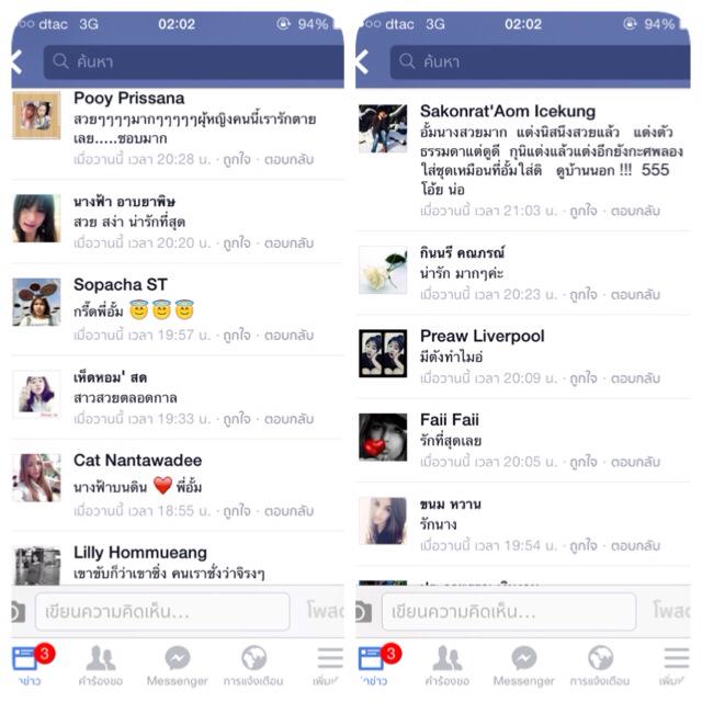 รู้สึกข่าว "อั้ม พัชราภา" ประชาชนจะ..แสดงความเห็นไปในทาง???
