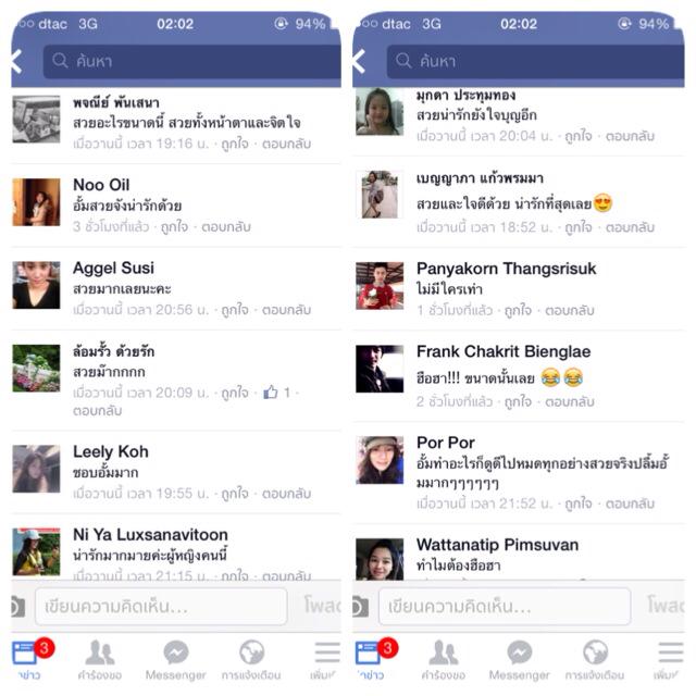 รู้สึกข่าว "อั้ม พัชราภา" ประชาชนจะ..แสดงความเห็นไปในทาง???