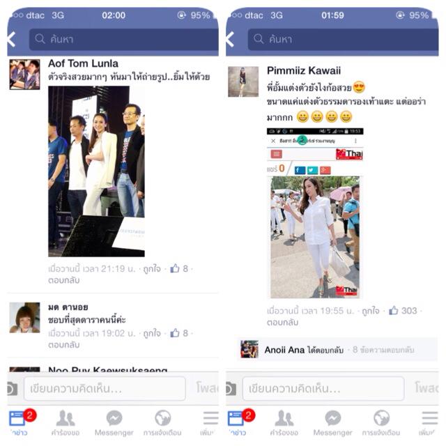 รู้สึกข่าว "อั้ม พัชราภา" ประชาชนจะ..แสดงความเห็นไปในทาง???