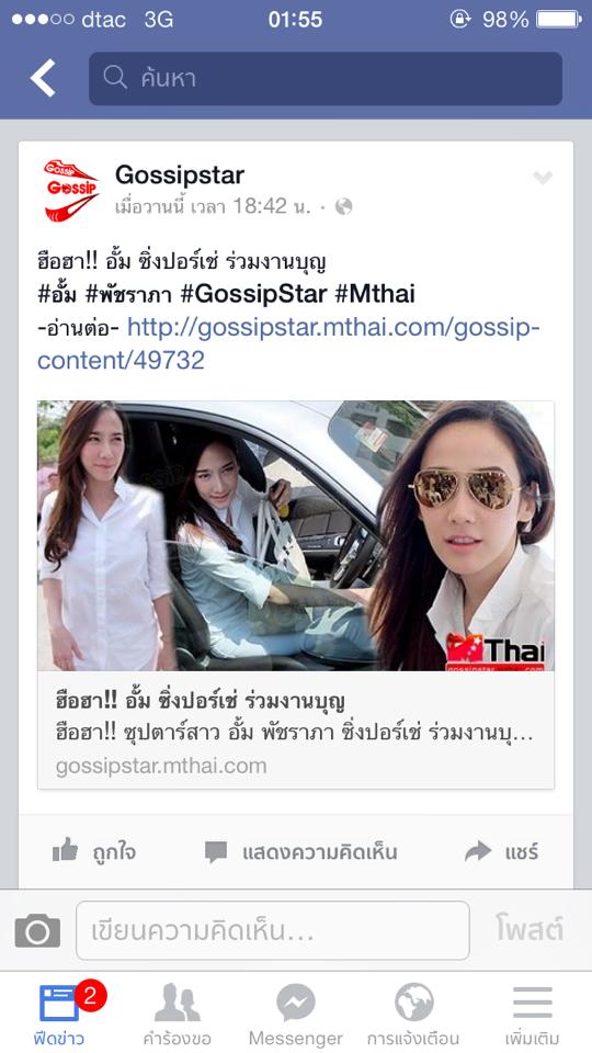 รู้สึกข่าว "อั้ม พัชราภา" ประชาชนจะ..แสดงความเห็นไปในทาง???