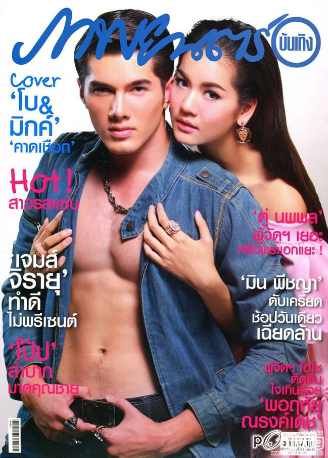 มิกค์ ทองระย้า & โบว์-เมลดา @ ภาพยนตร์บันเทิง vol.41 no.1900 February 2015
