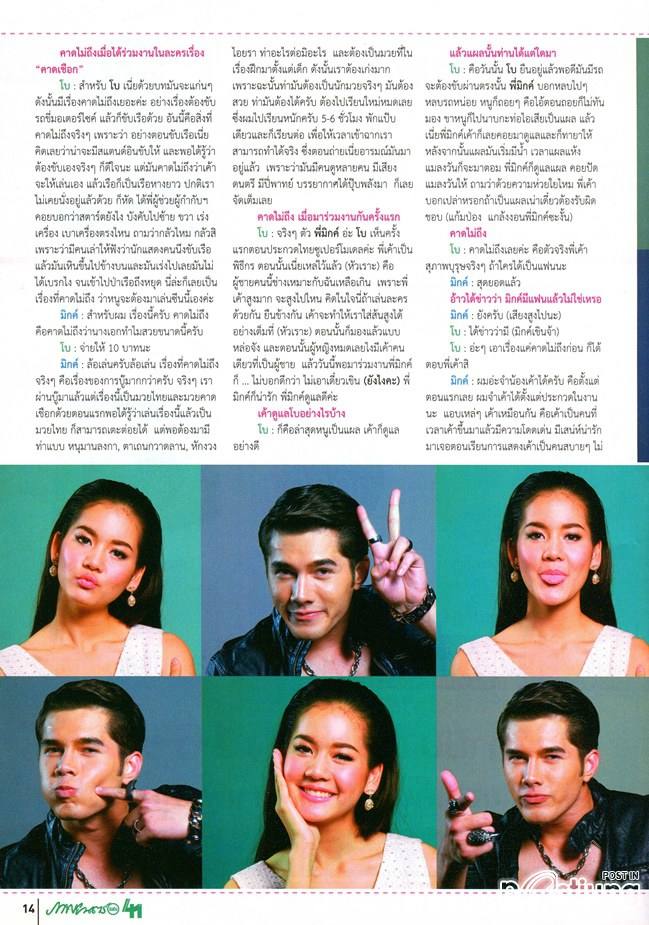 มิกค์ ทองระย้า & โบว์-เมลดา @ ภาพยนตร์บันเทิง vol.41 no.1900 February 2015