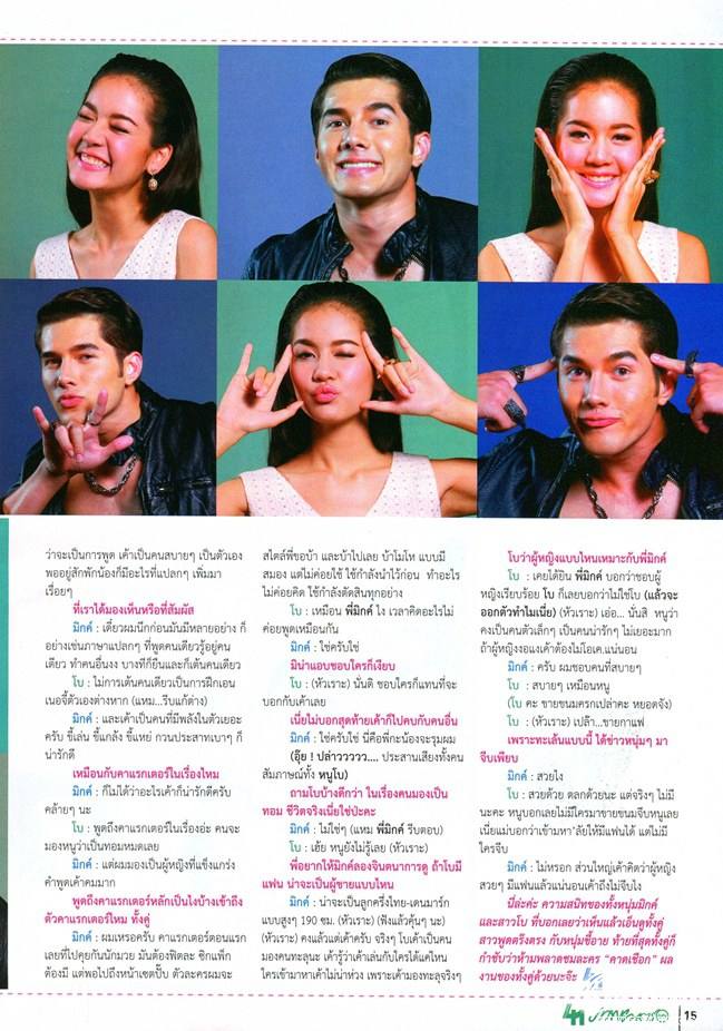 มิกค์ ทองระย้า & โบว์-เมลดา @ ภาพยนตร์บันเทิง vol.41 no.1900 February 2015