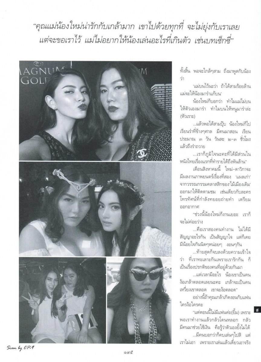 (บทสัมภาษณ์) เกล้า-วิกรม โพธิ์ตระกูล มีความสุขกับชีวิตที่เลือกได้